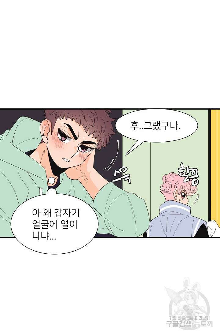 우리형은 존잘님 89화 8