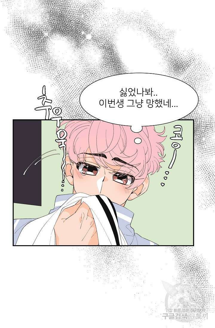 우리형은 존잘님 89화 12