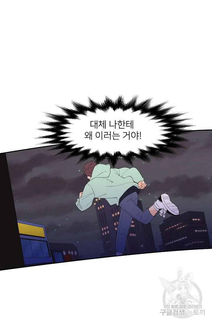 우리형은 존잘님 89화 19