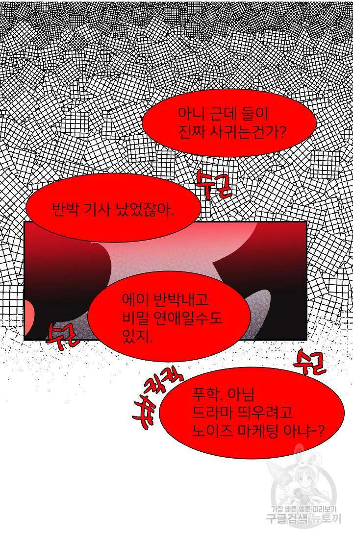 우리형은 존잘님 89화 26