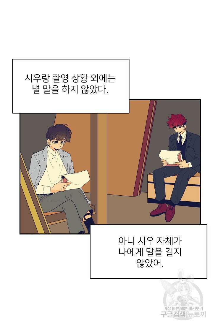 우리형은 존잘님 89화 33