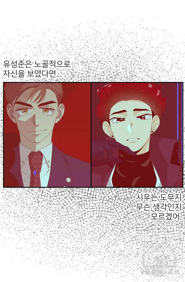 우리형은 존잘님 89화 34