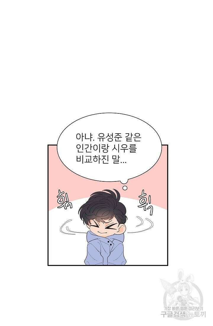 우리형은 존잘님 89화 35