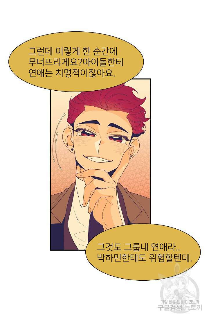 우리형은 존잘님 89화 36