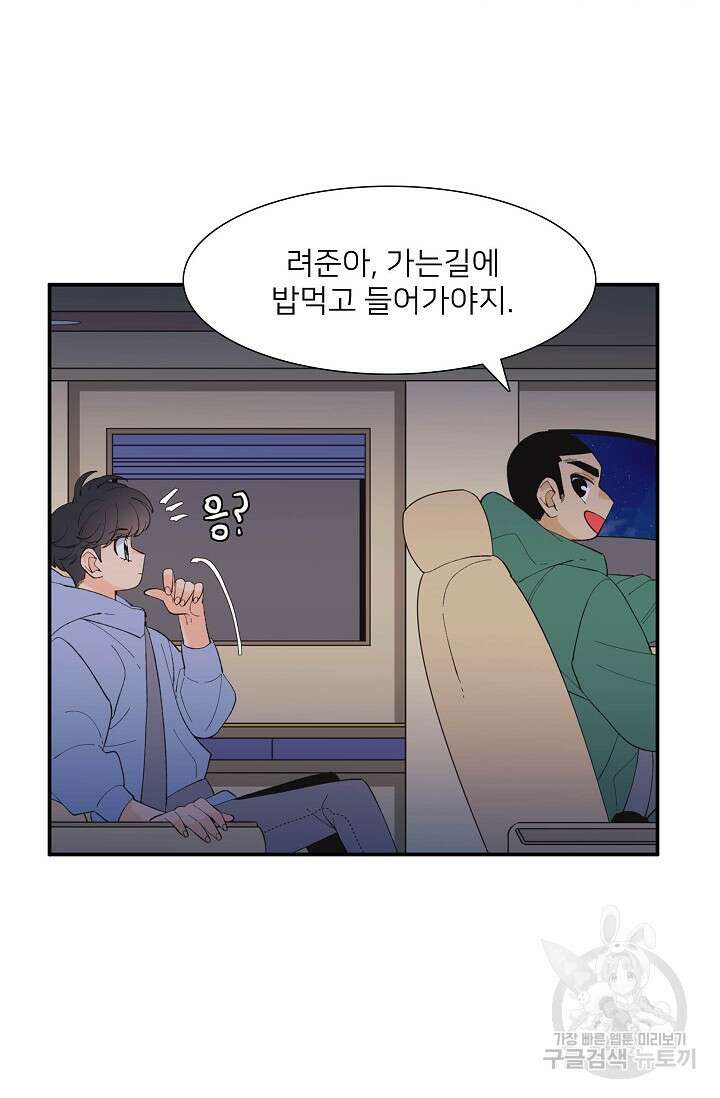 우리형은 존잘님 89화 39