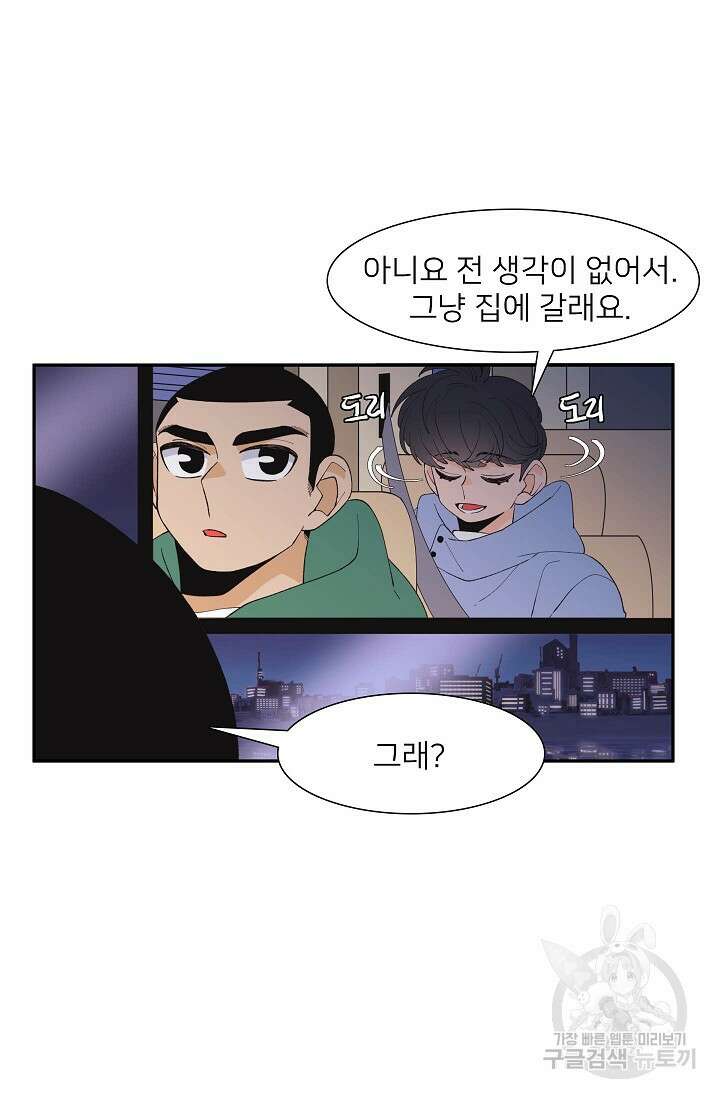 우리형은 존잘님 89화 40