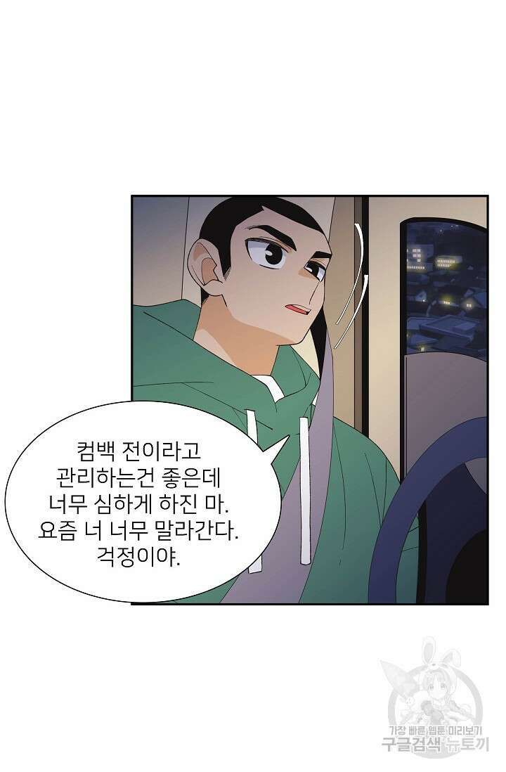 우리형은 존잘님 89화 41