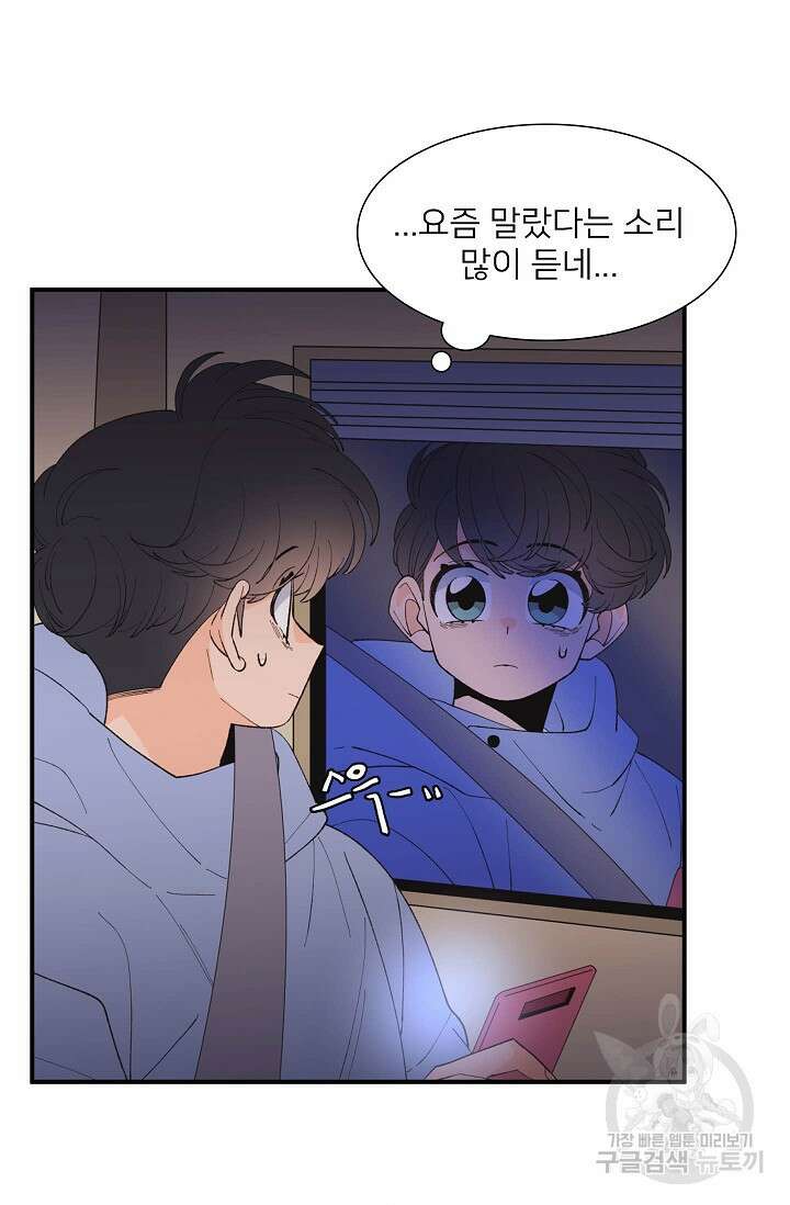 우리형은 존잘님 89화 46