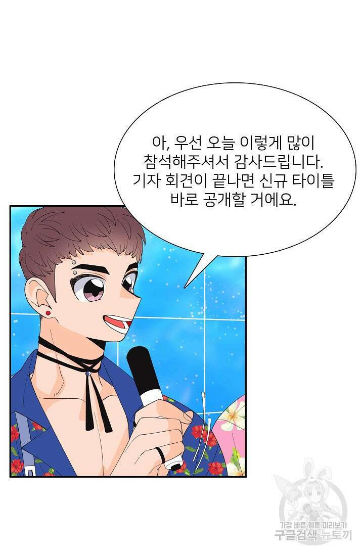 우리형은 존잘님 89화 51