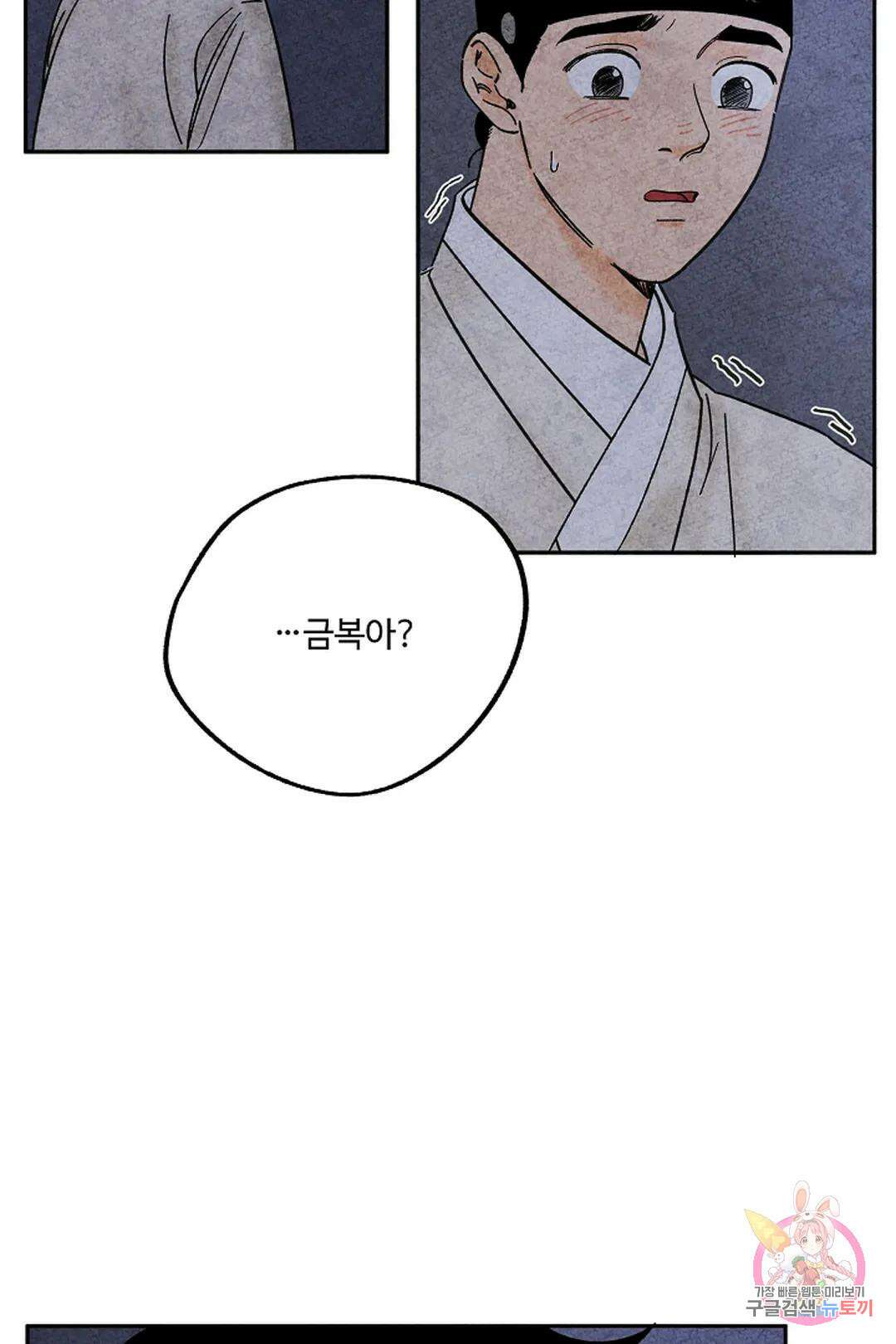 금복이 이야기 113화 2