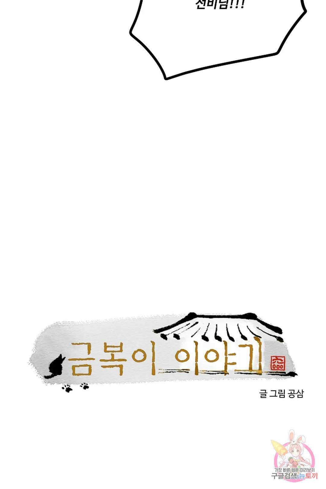 금복이 이야기 113화 5