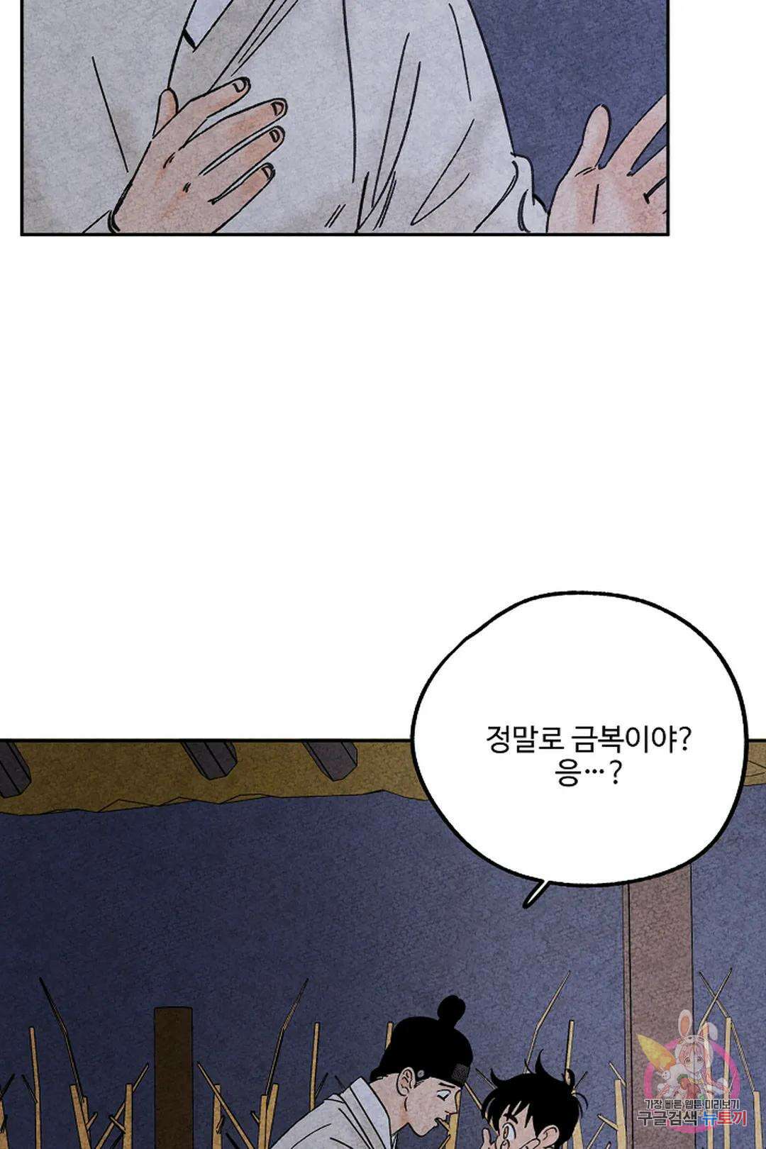 금복이 이야기 113화 8