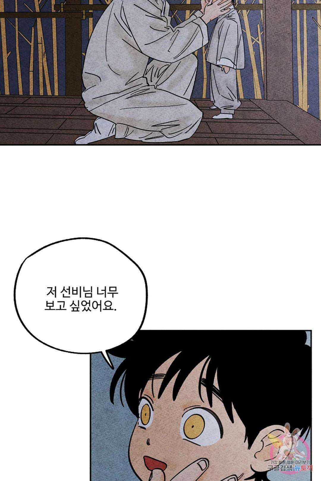 금복이 이야기 113화 9
