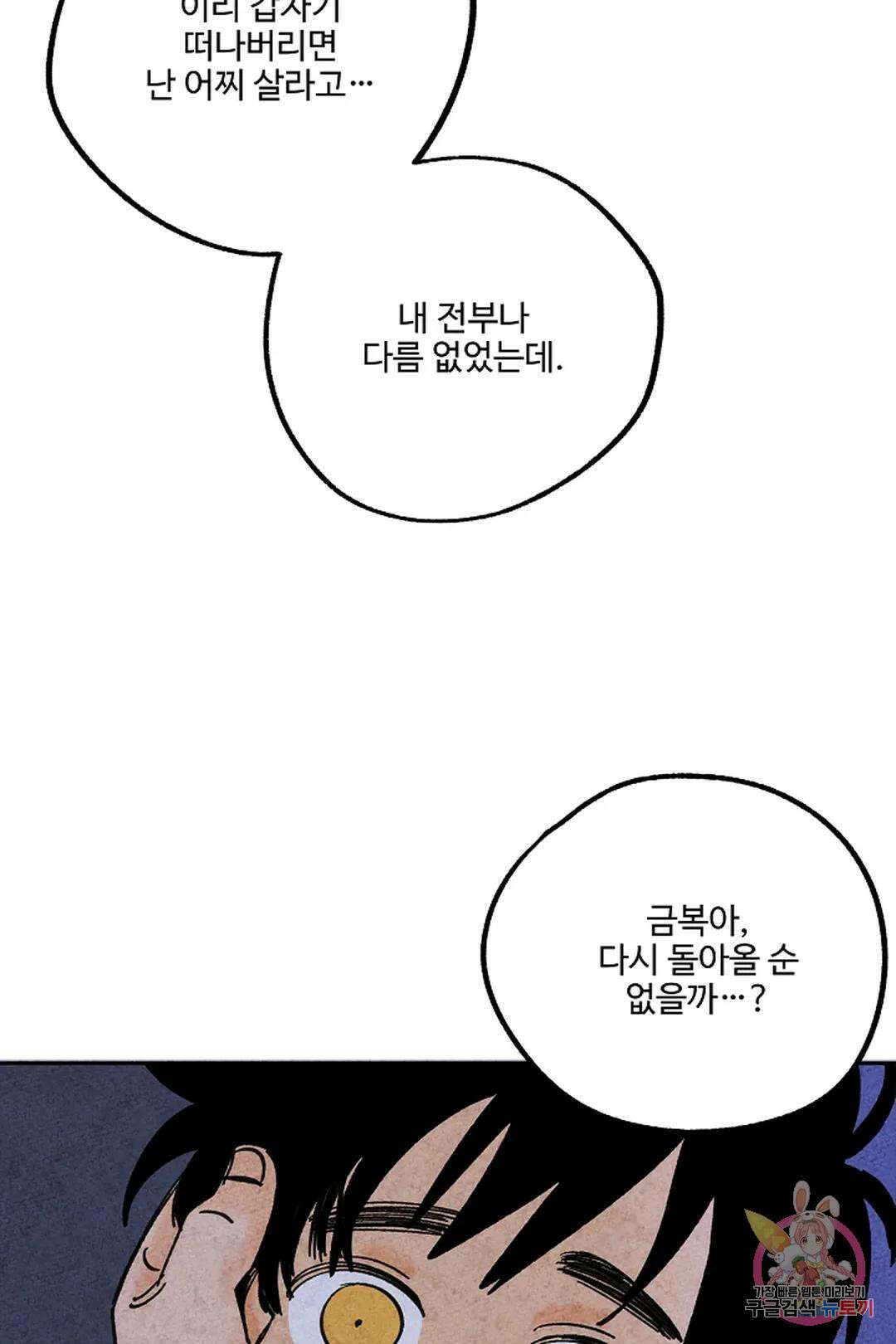 금복이 이야기 113화 18
