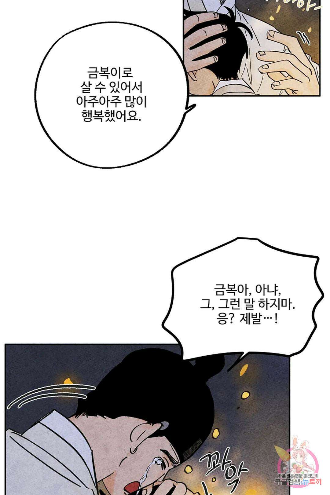 금복이 이야기 113화 24