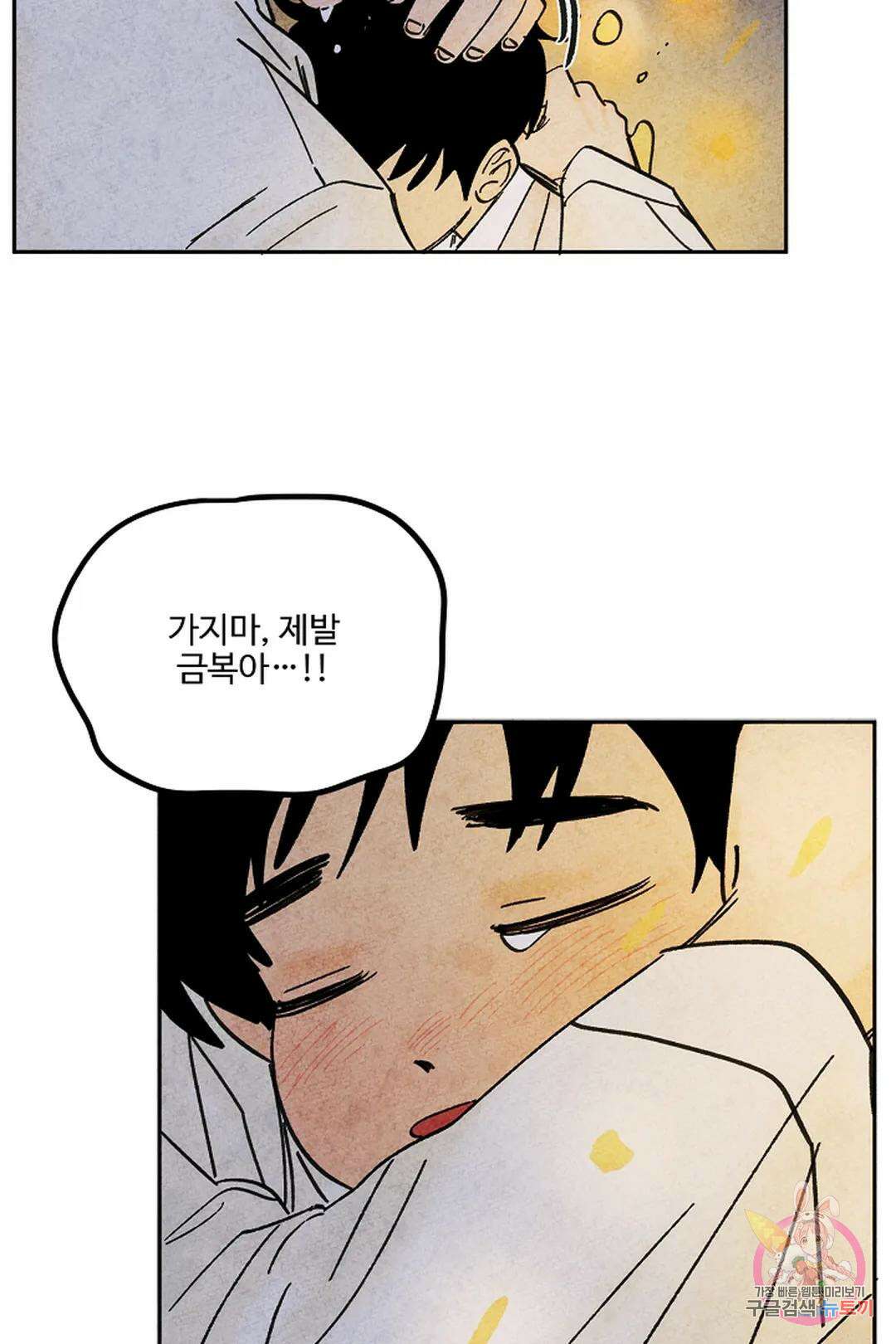 금복이 이야기 113화 25