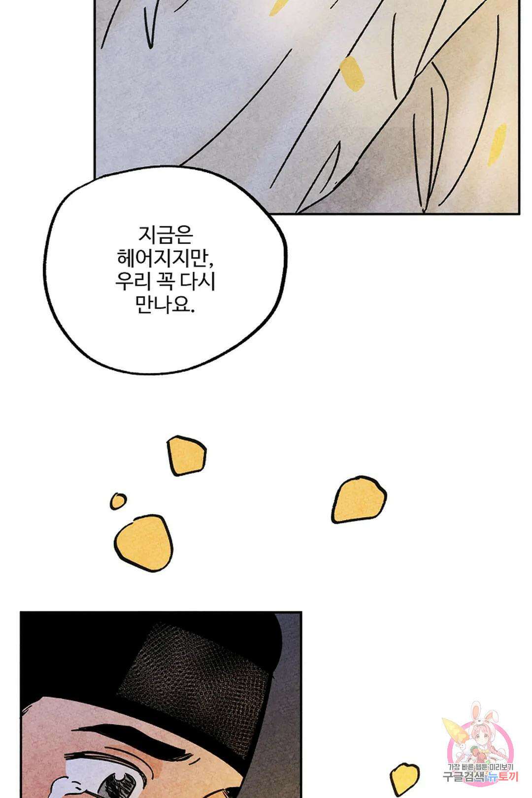 금복이 이야기 113화 26