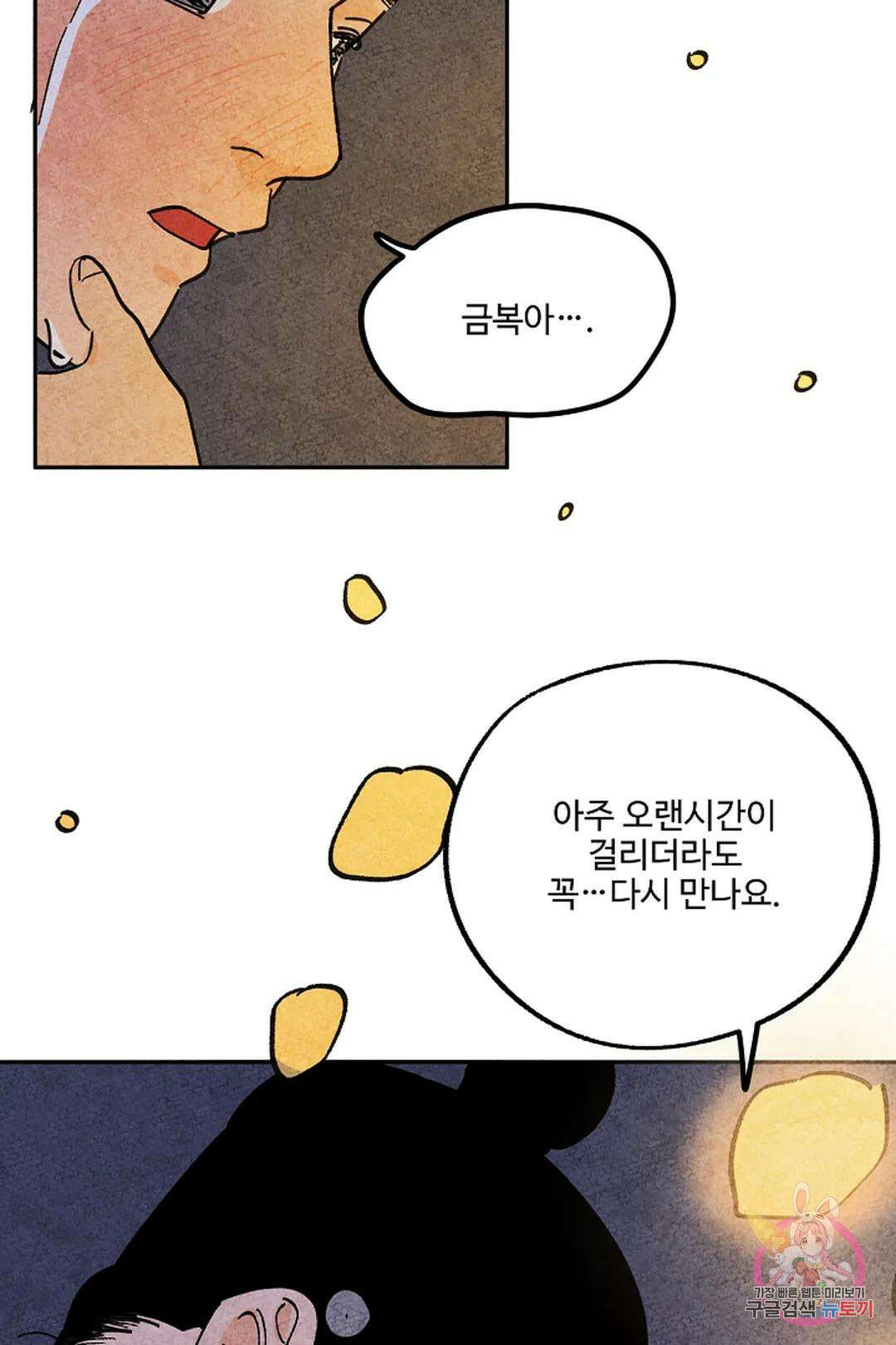 금복이 이야기 113화 27
