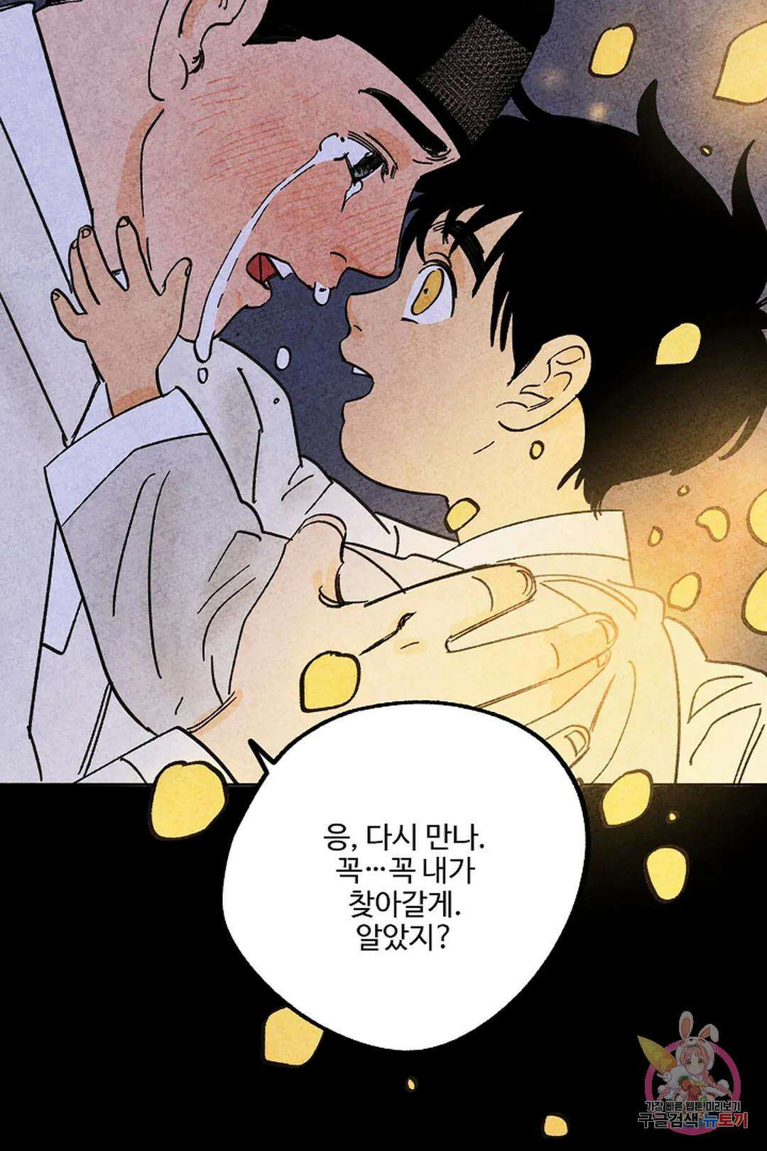 금복이 이야기 113화 28