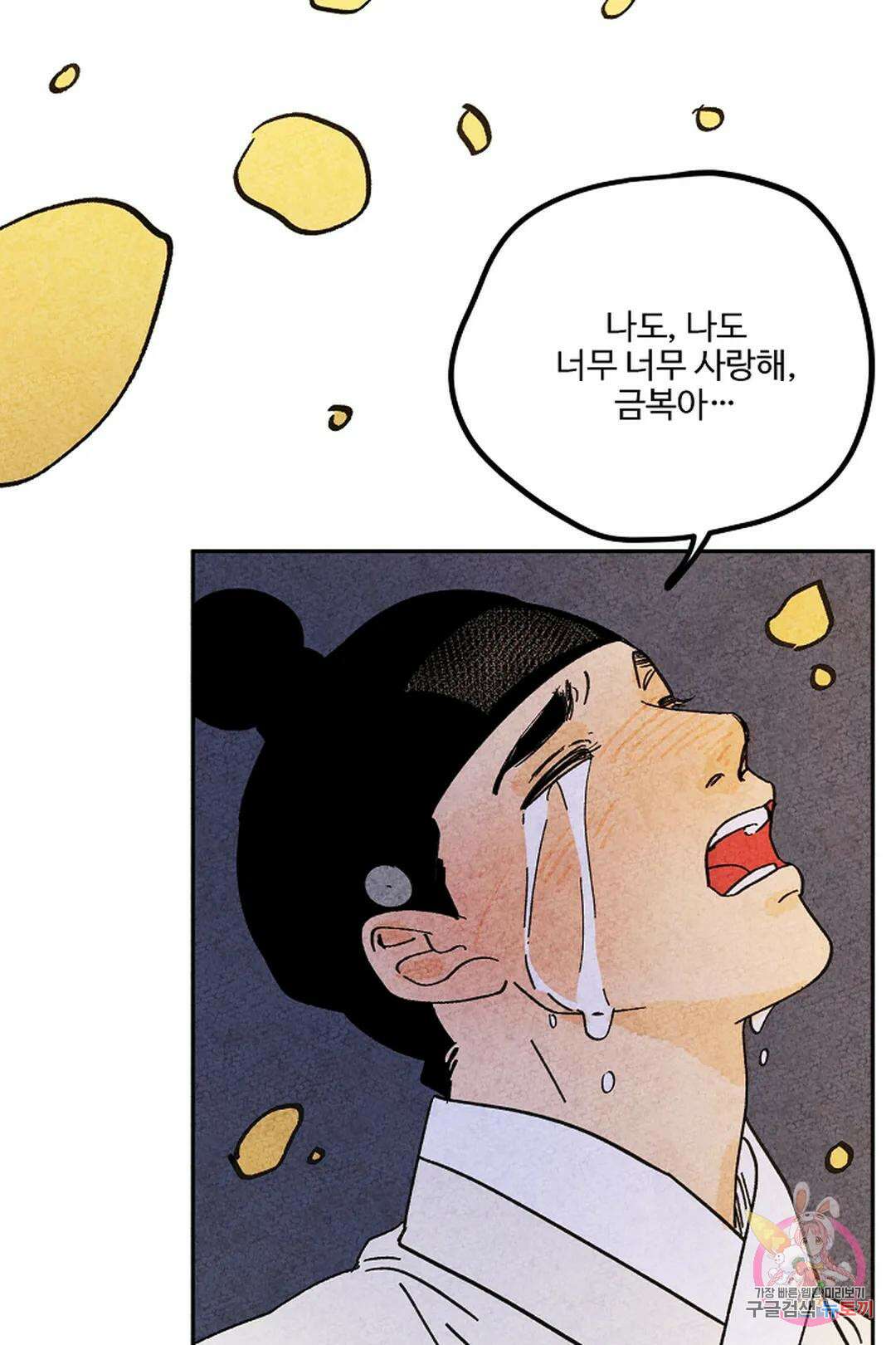 금복이 이야기 113화 31