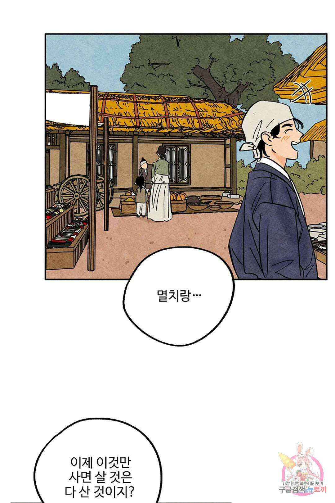금복이 이야기 113화 40