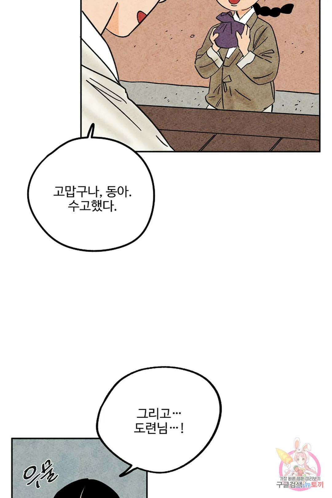 금복이 이야기 113화 48