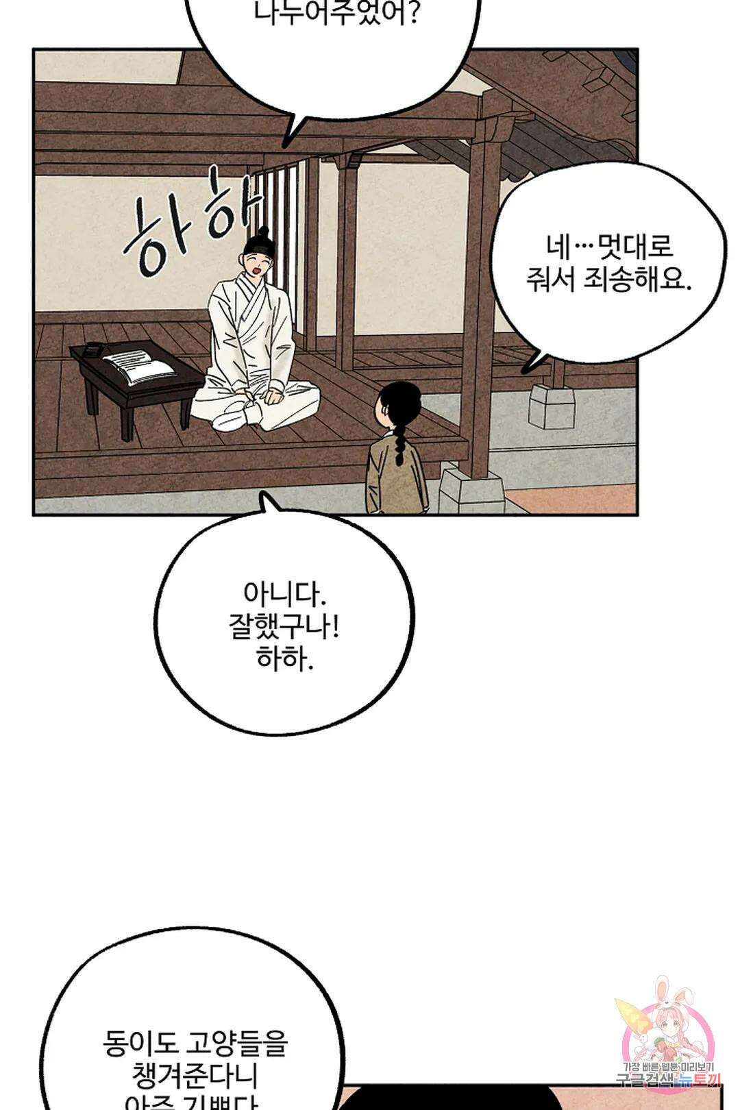 금복이 이야기 113화 50