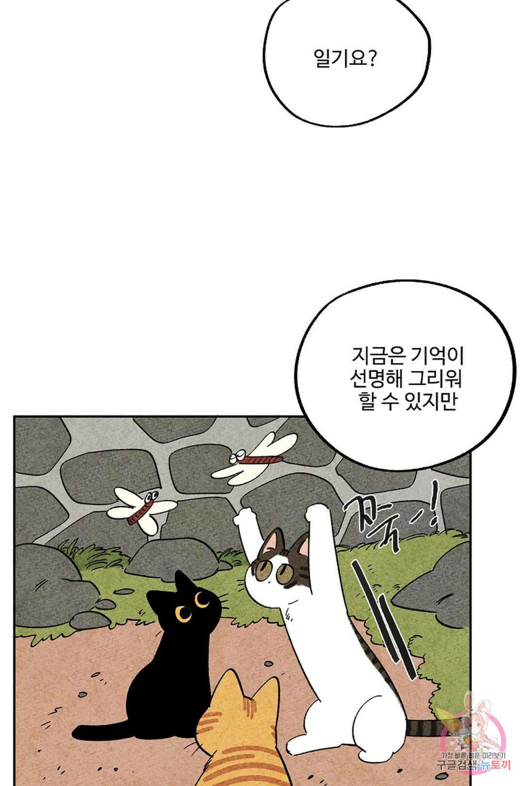 금복이 이야기 113화 54