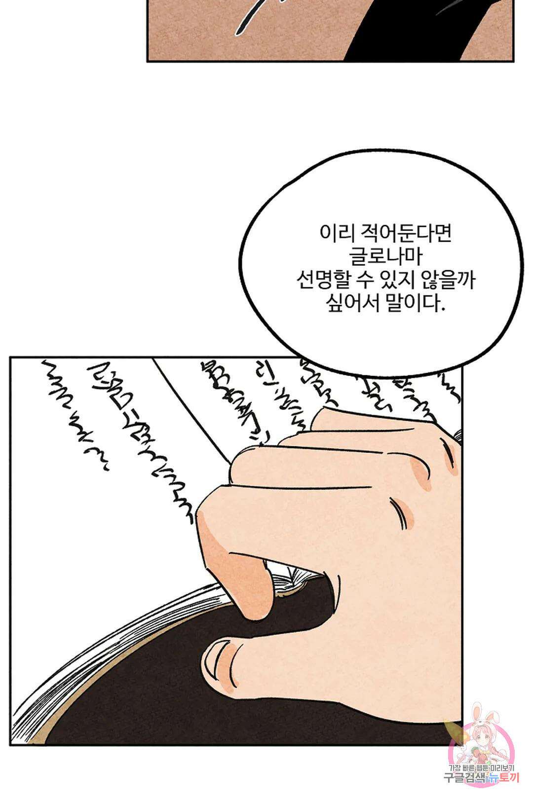 금복이 이야기 113화 56