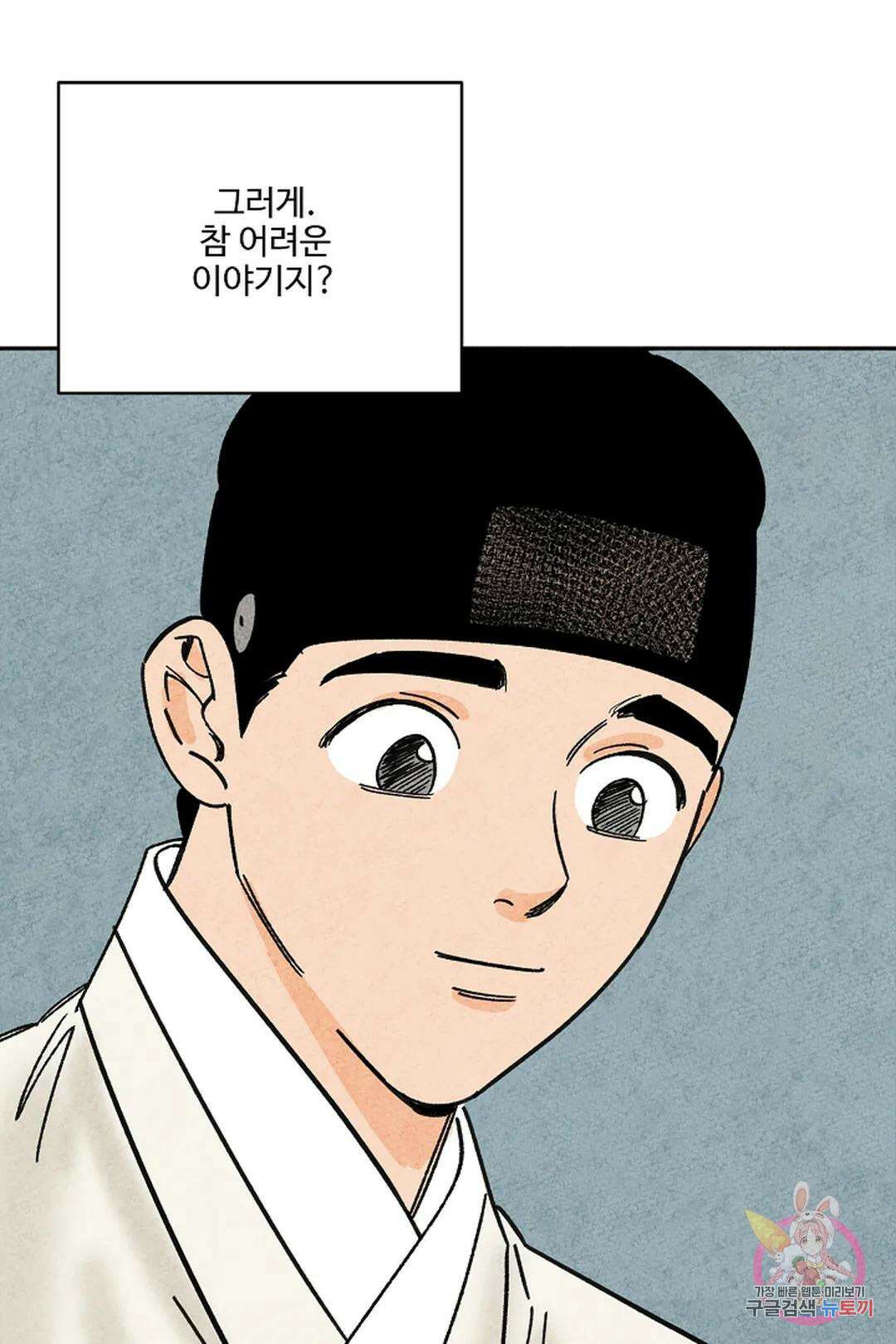 금복이 이야기 113화 58