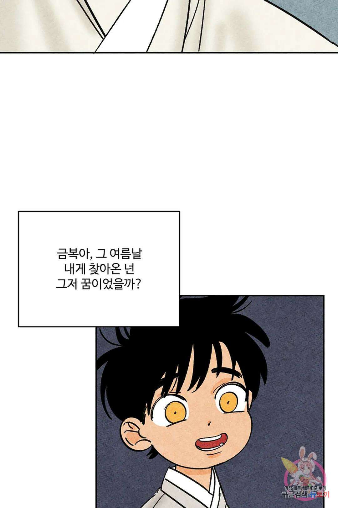 금복이 이야기 113화 59