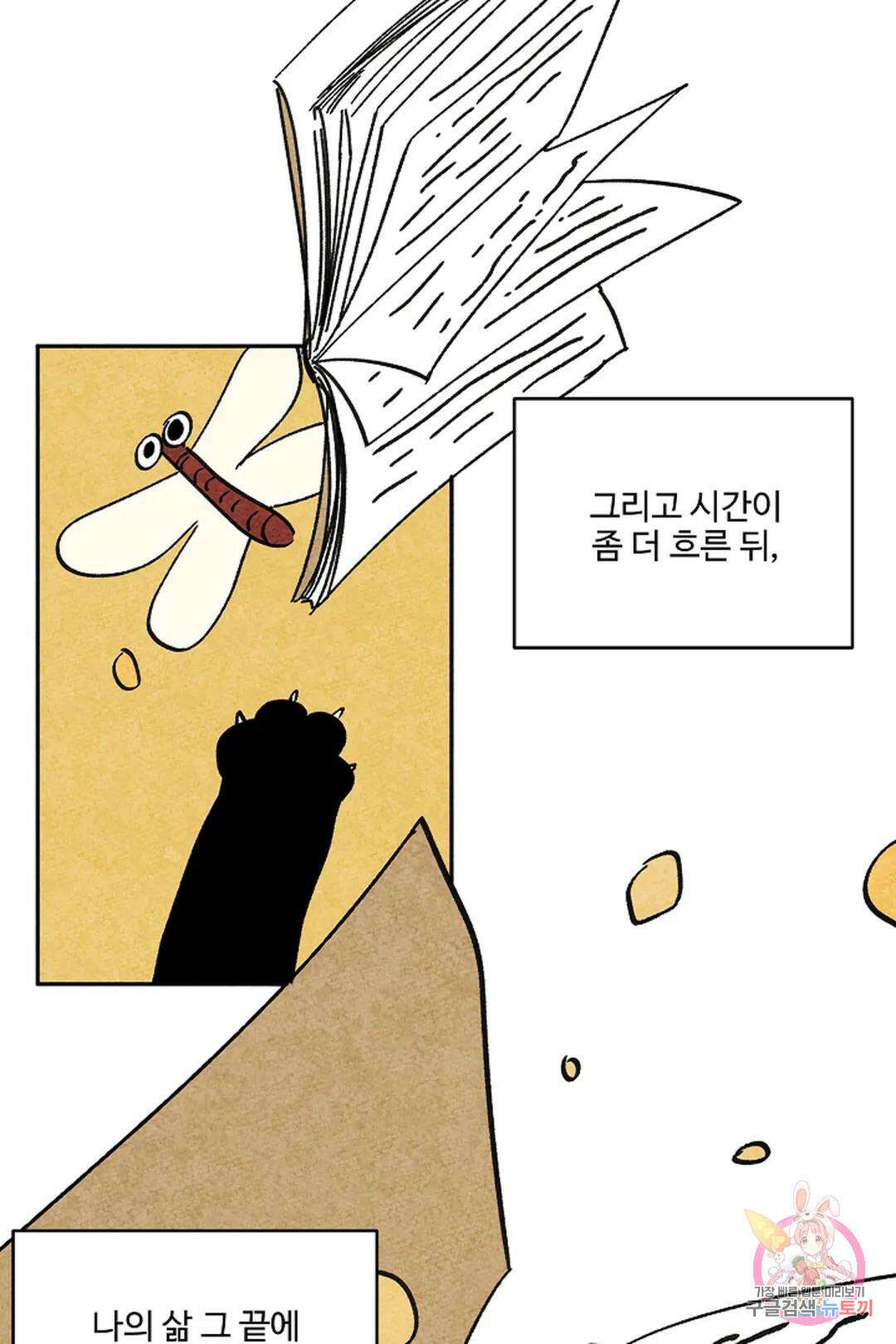 금복이 이야기 113화 66
