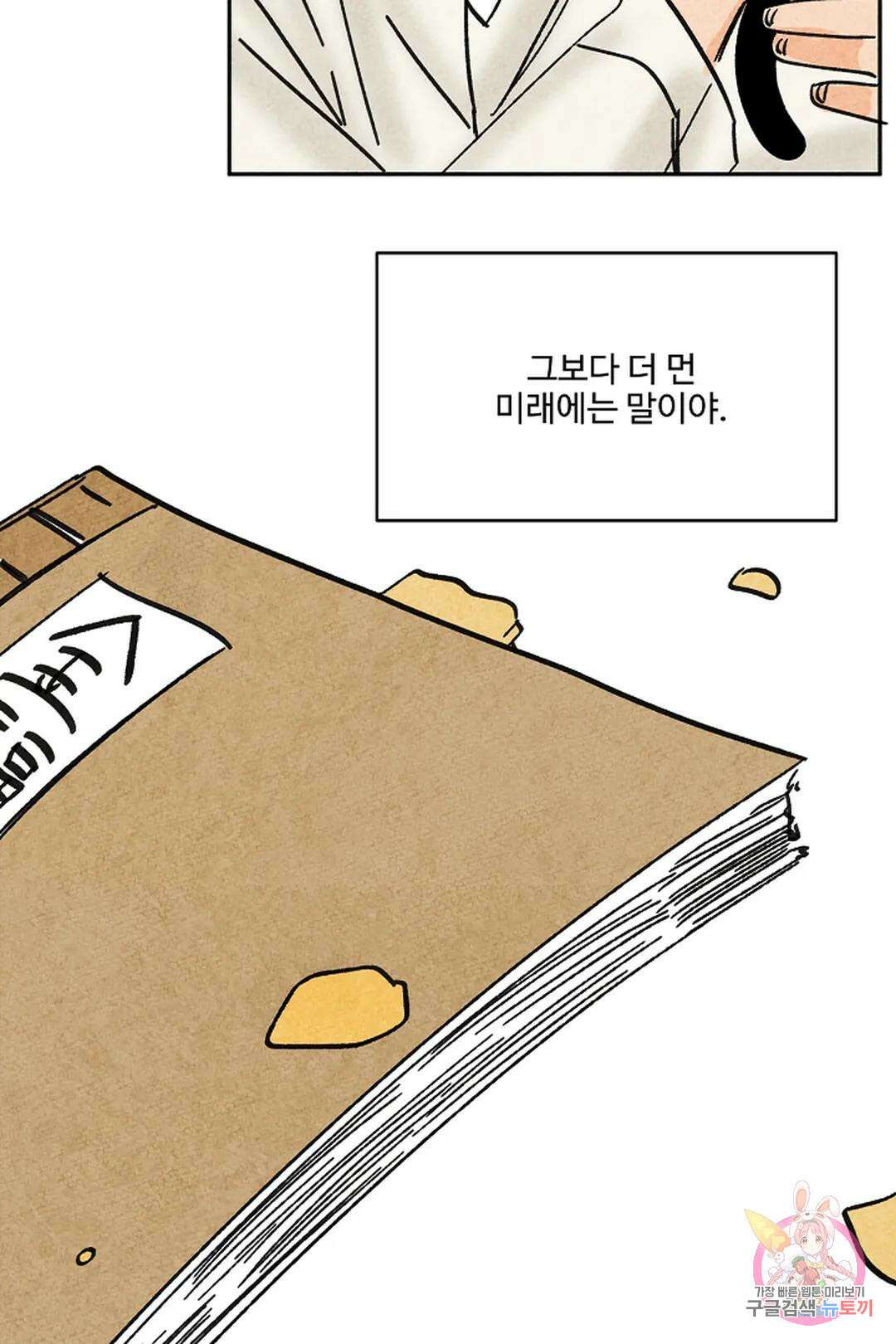 금복이 이야기 113화 68