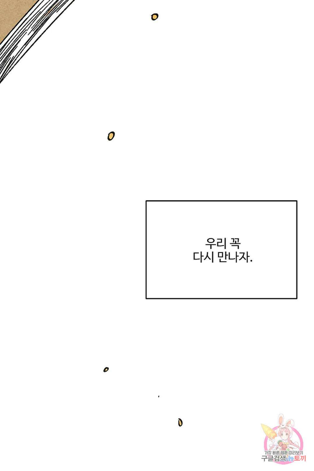 금복이 이야기 113화 69