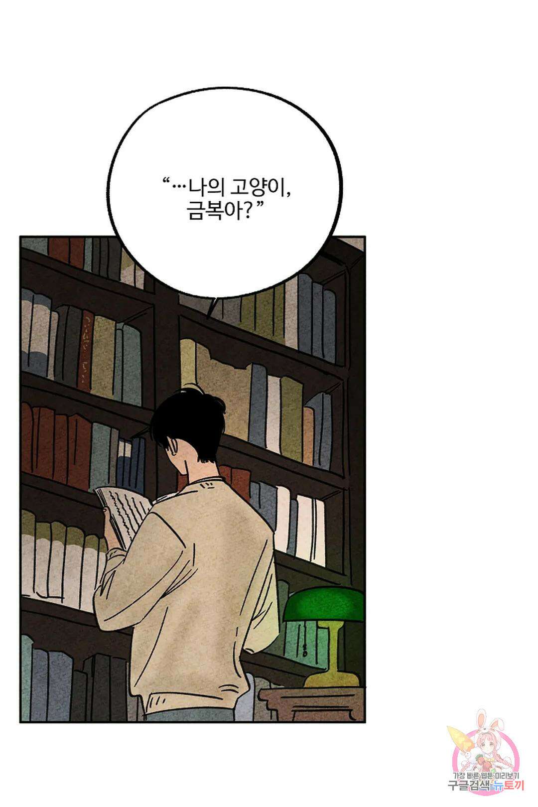 금복이 이야기 113화 70