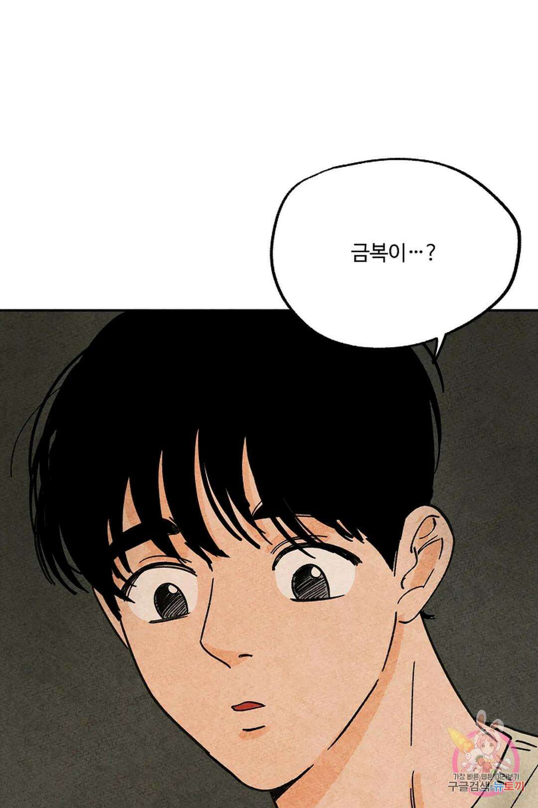 금복이 이야기 113화 71