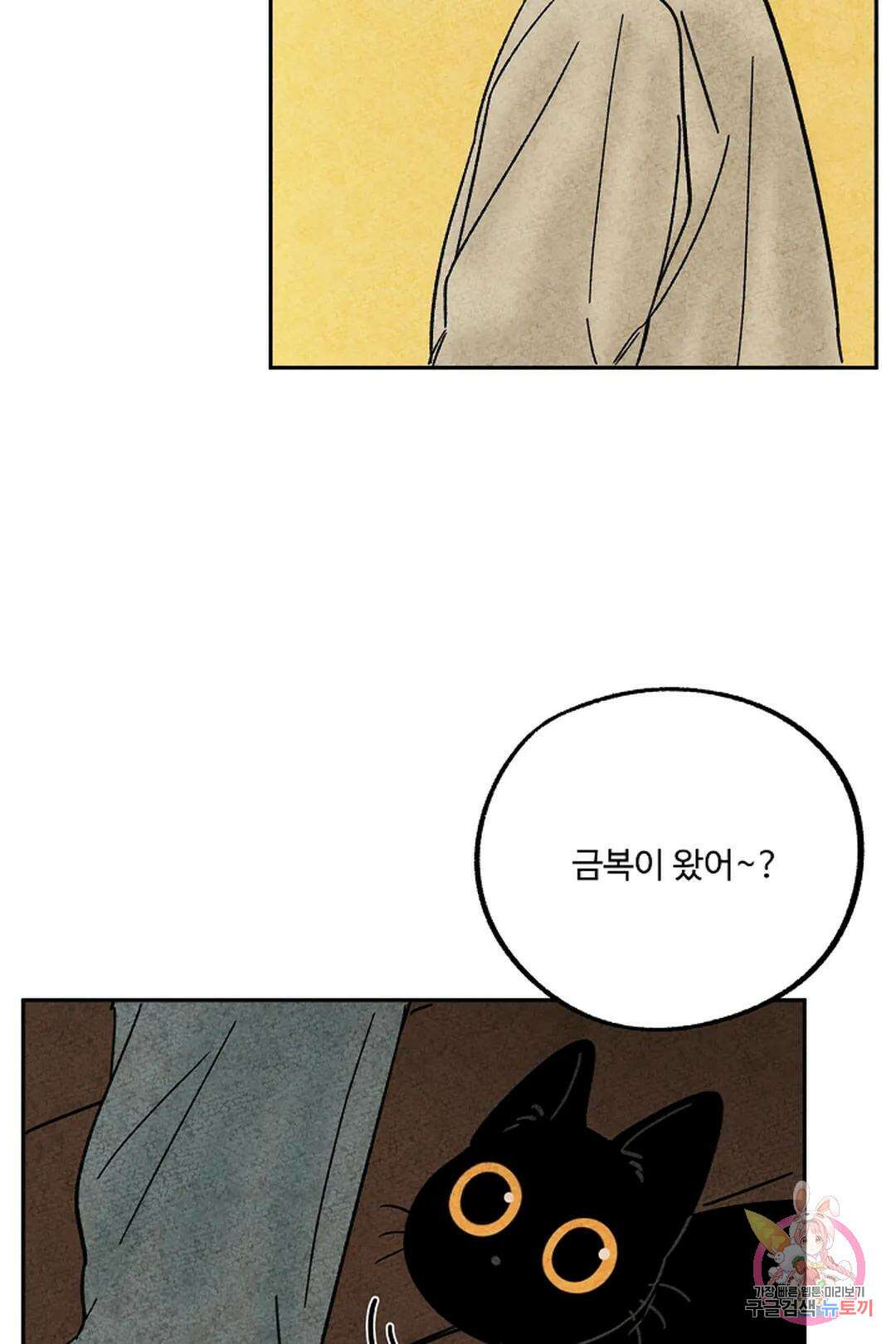 금복이 이야기 113화 73