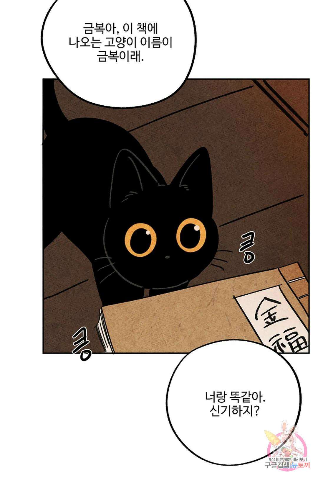 금복이 이야기 113화 76