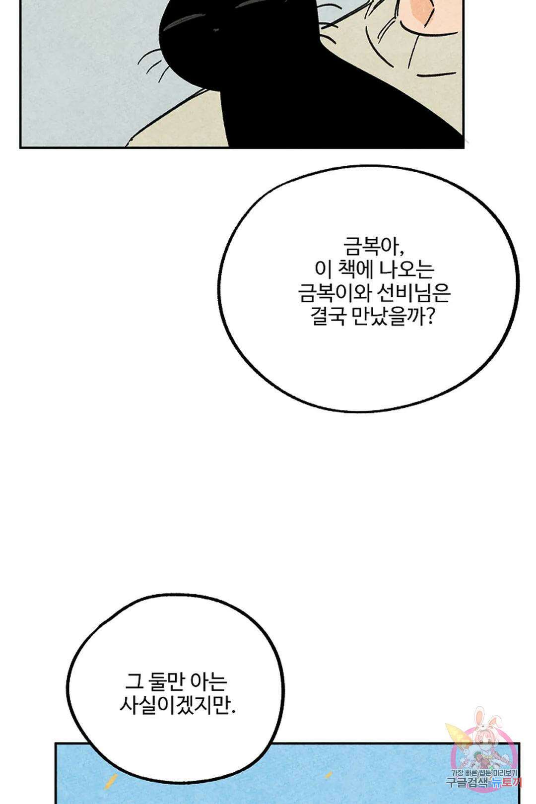 금복이 이야기 113화 79