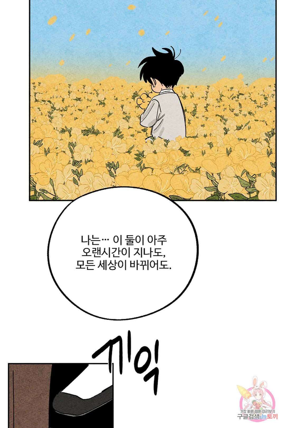 금복이 이야기 113화 80