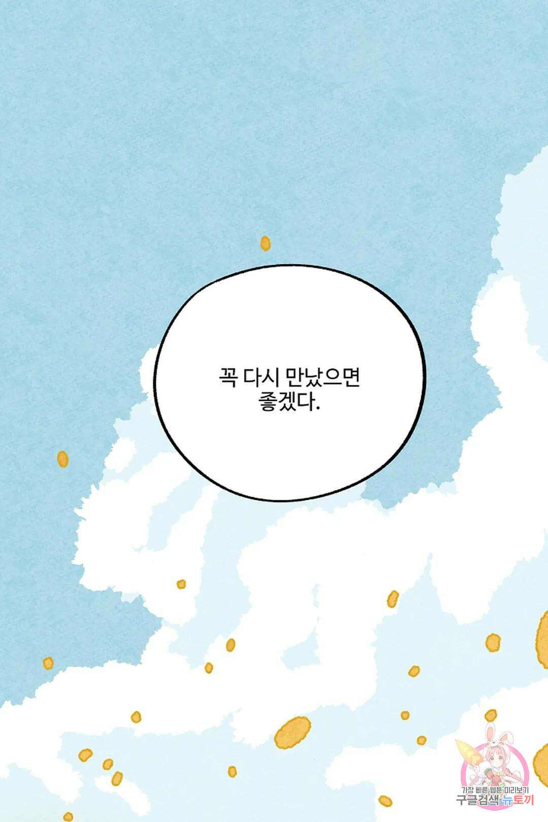 금복이 이야기 113화 83