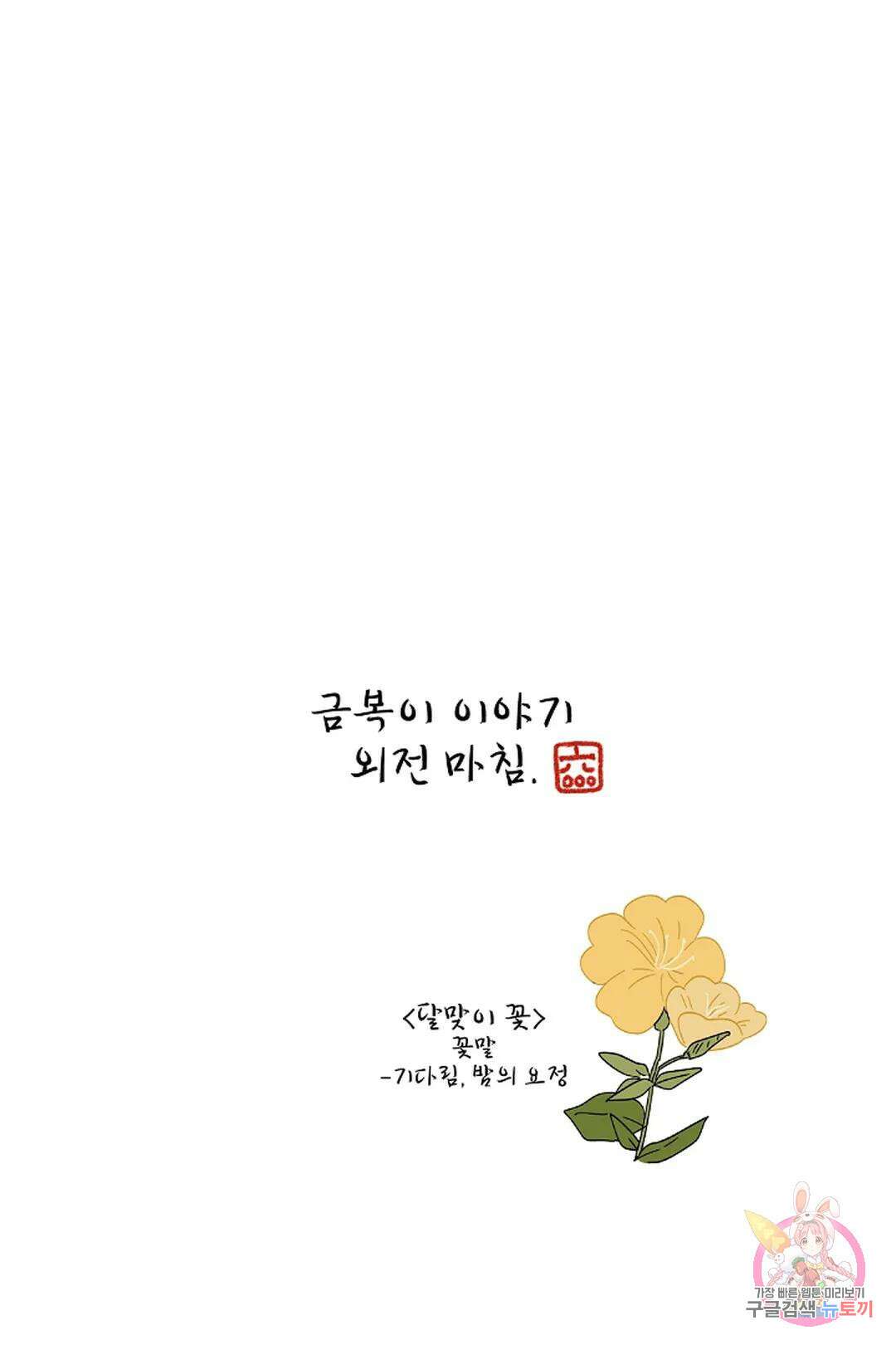 금복이 이야기 113화 85