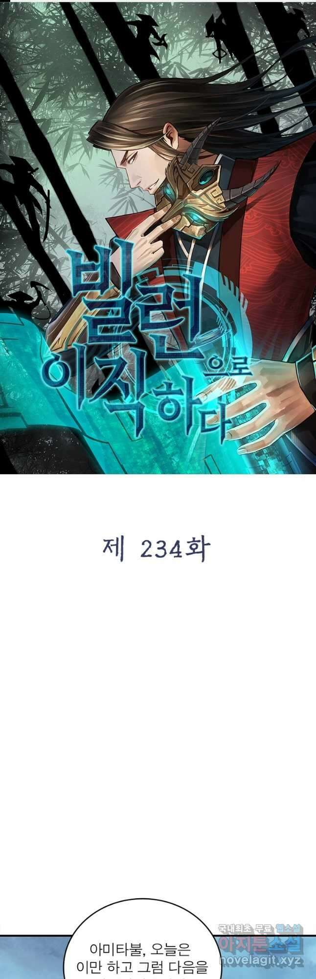 빌런으로 이직하다 234화 1