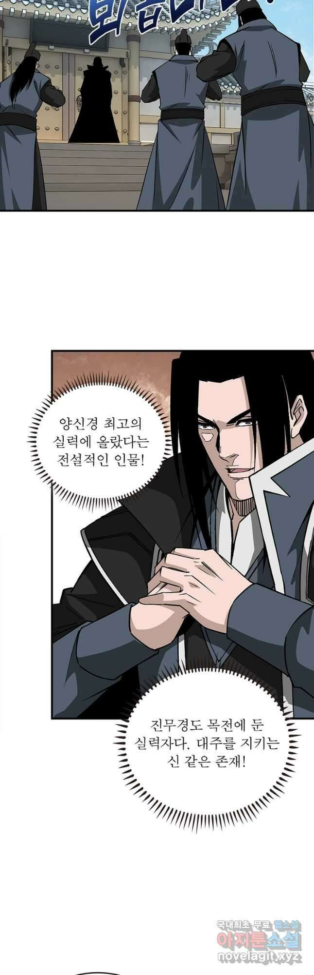 빌런으로 이직하다 234화 3