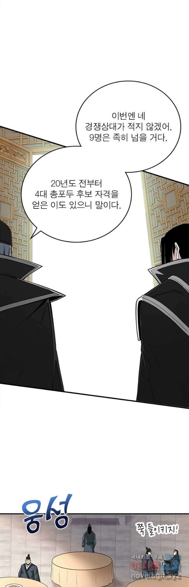 빌런으로 이직하다 234화 6