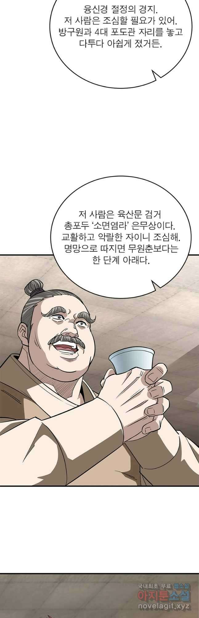 빌런으로 이직하다 234화 9