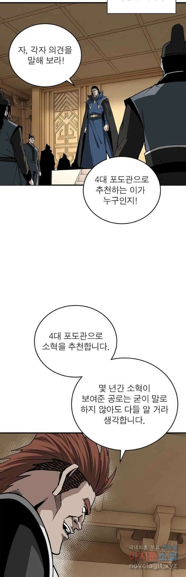 빌런으로 이직하다 234화 16