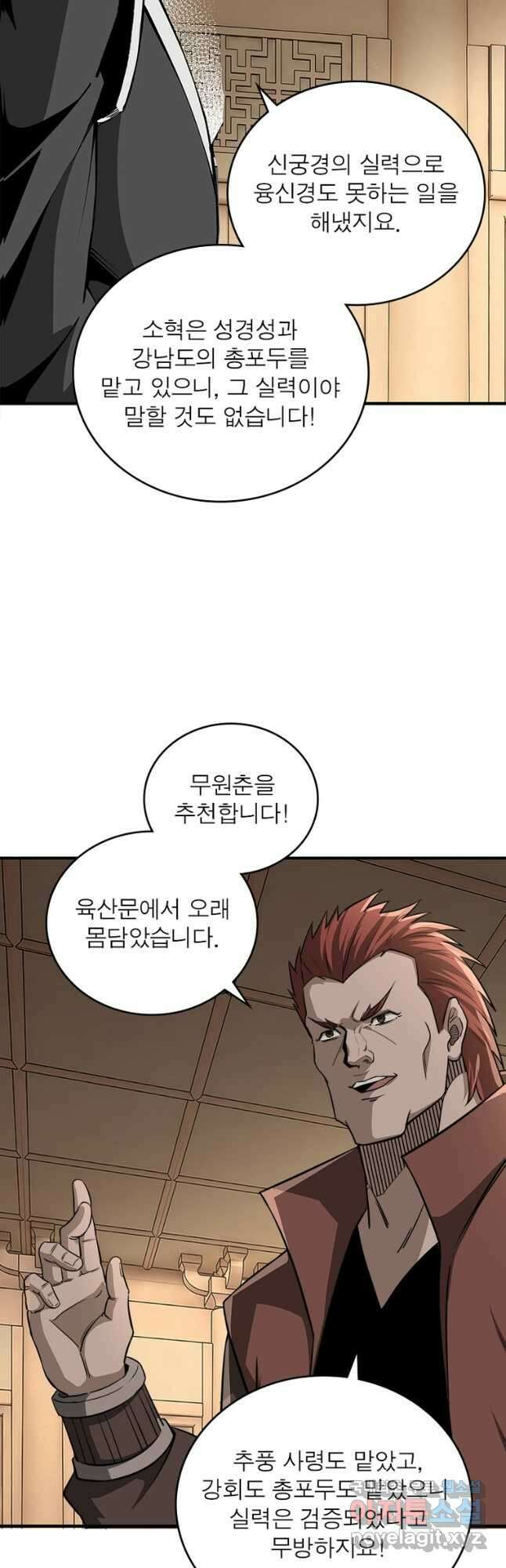 빌런으로 이직하다 234화 17