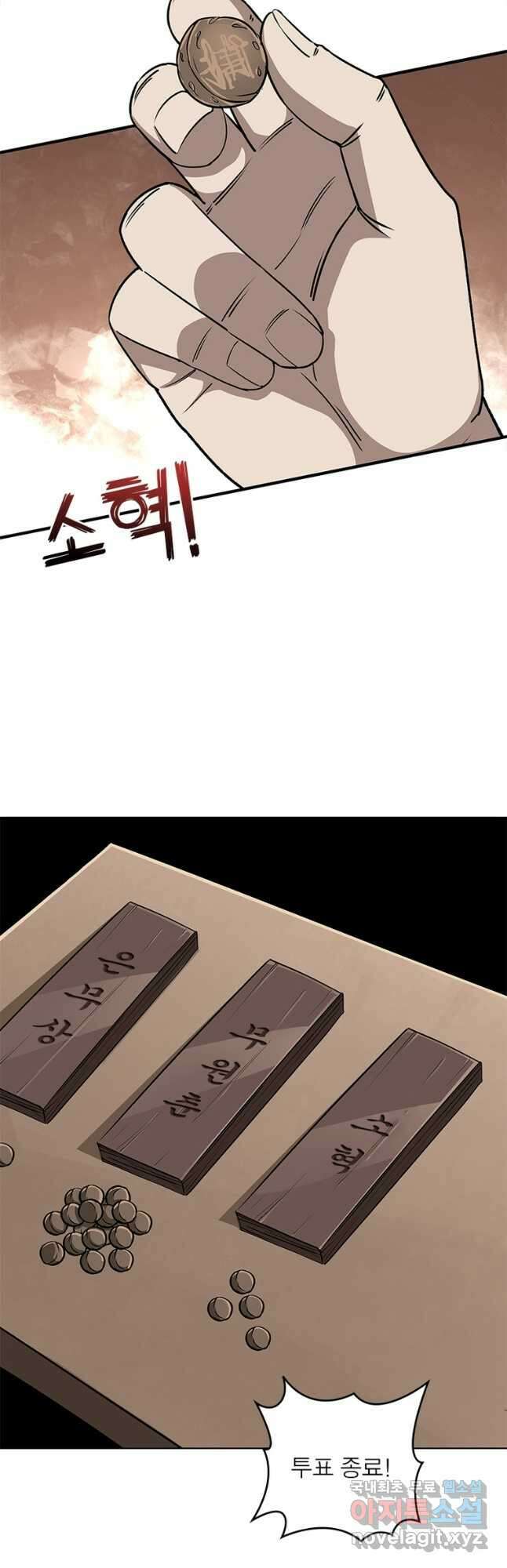 빌런으로 이직하다 234화 22