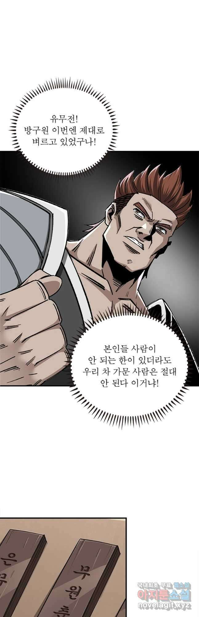 빌런으로 이직하다 234화 23